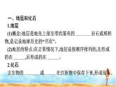 湘教版高中地理必修第一册第1章宇宙中的地球第4节地球的演化课件