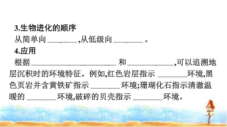 湘教版高中地理必修第一册第1章宇宙中的地球第4节地球的演化课件第5页