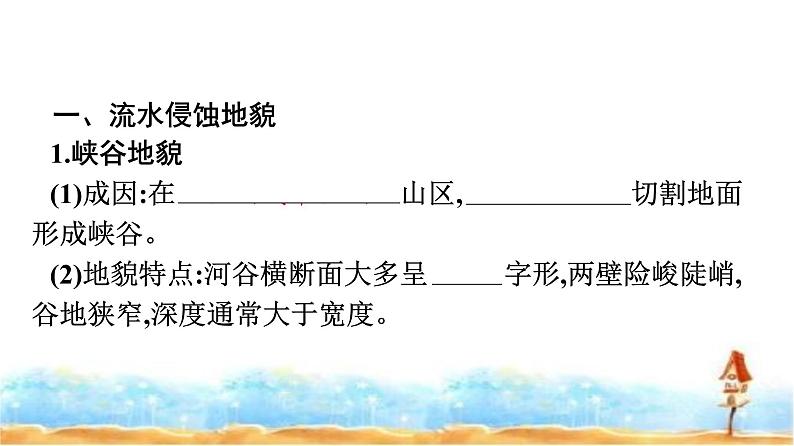 湘教版高中地理必修第一册第2章地球表面形态第1节流水地貌课件第4页