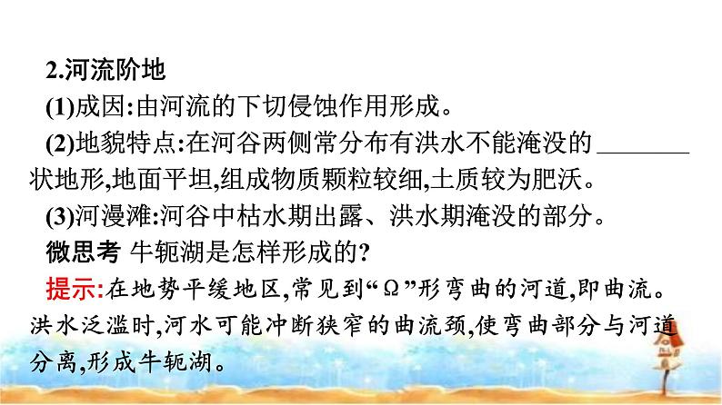 湘教版高中地理必修第一册第2章地球表面形态第1节流水地貌课件第5页