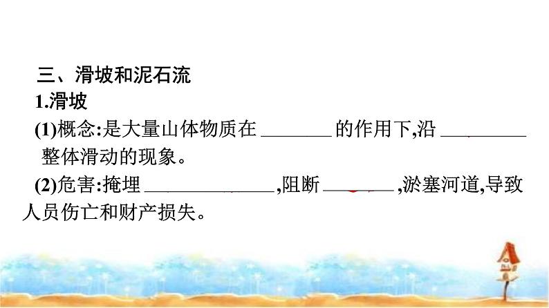 湘教版高中地理必修第一册第2章地球表面形态第1节流水地貌课件第8页