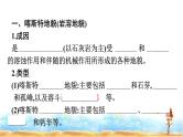 湘教版高中地理必修第一册第2章地球表面形态第3节喀斯特、海岸和冰川地貌课件