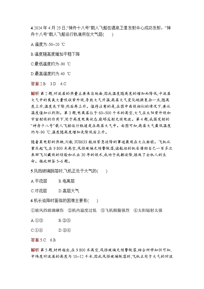 湘教版高中地理必修第一册第3章地球上的大气第1节大气的组成与垂直分层练习含答案02