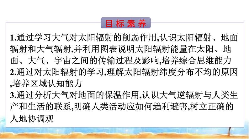 湘教版高中地理必修第一册第3章地球上的大气第2节大气受热过程课件02