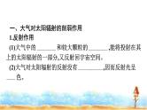 湘教版高中地理必修第一册第3章地球上的大气第2节大气受热过程课件