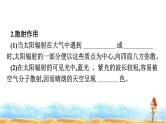湘教版高中地理必修第一册第3章地球上的大气第2节大气受热过程课件
