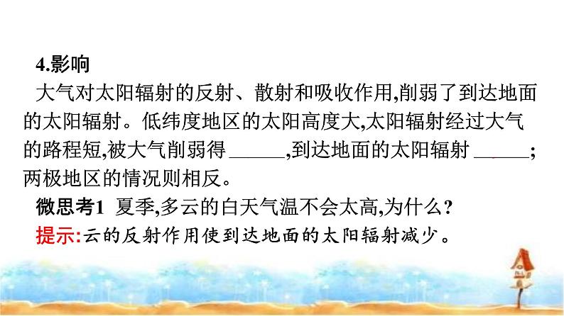 湘教版高中地理必修第一册第3章地球上的大气第2节大气受热过程课件07