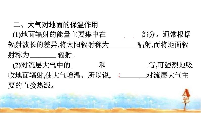 湘教版高中地理必修第一册第3章地球上的大气第2节大气受热过程课件08