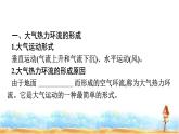 湘教版高中地理必修第一册第3章地球上的大气第3节大气热力环流课件