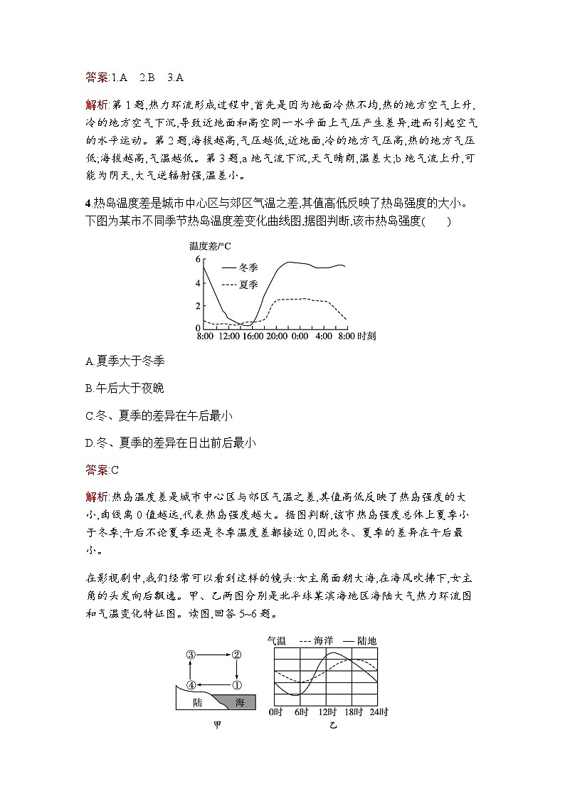 湘教版高中地理必修第一册第3章地球上的大气第3节大气热力环流练习含答案02