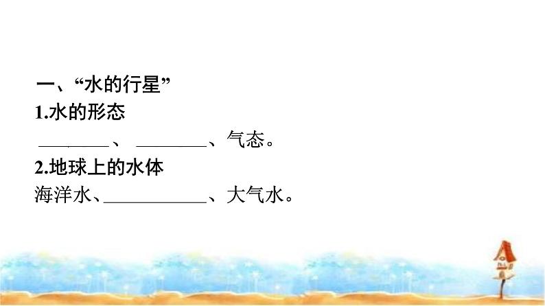 湘教版高中地理必修第一册第4章地球上的水第1节水循环课件04