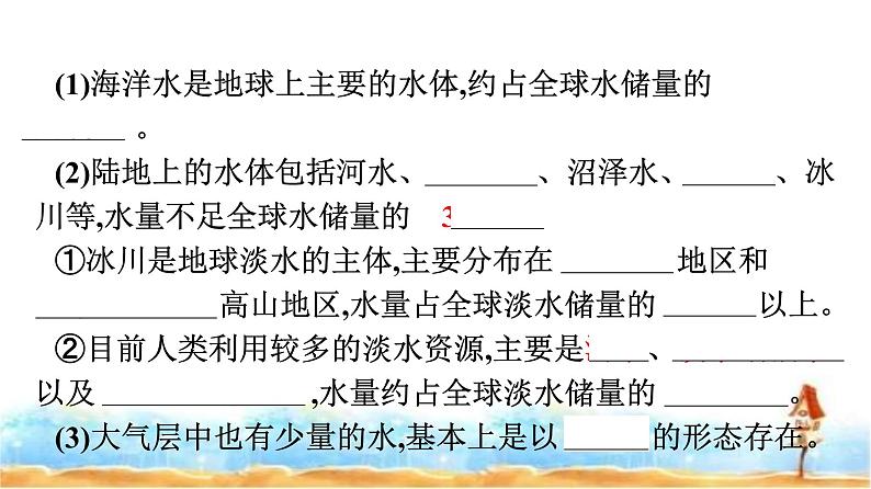 湘教版高中地理必修第一册第4章地球上的水第1节水循环课件05