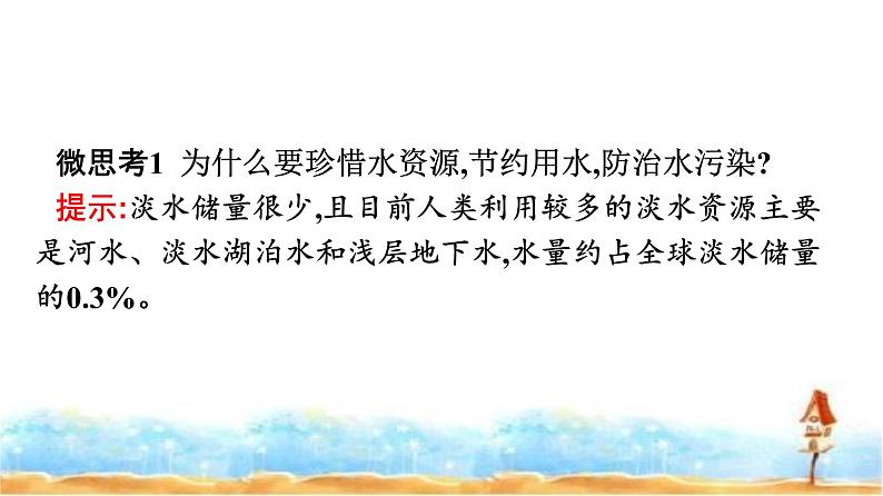 湘教版高中地理必修第一册第4章地球上的水第1节水循环课件06