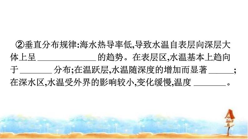 湘教版高中地理必修第一册第4章地球上的水第2节海水的性质和运动课件05