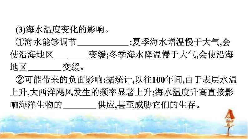 湘教版高中地理必修第一册第4章地球上的水第2节海水的性质和运动课件06