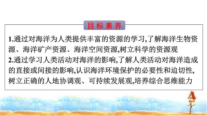 湘教版高中地理必修第一册第4章地球上的水第3节海洋与人类课件第2页