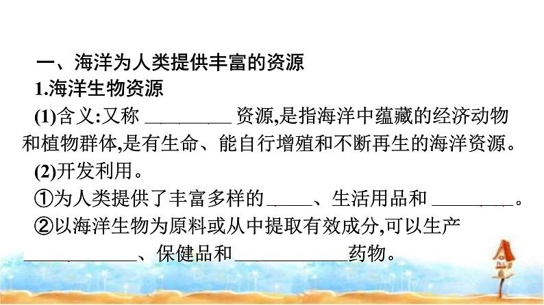 湘教版高中地理必修第一册第4章地球上的水第3节海洋与人类课件第4页