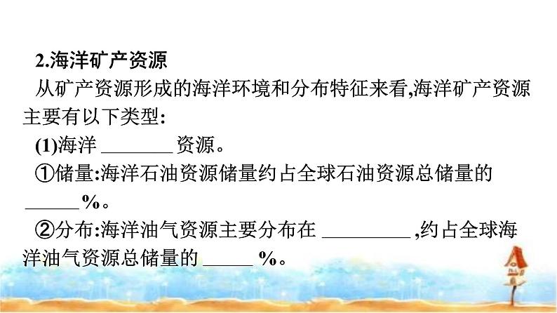 湘教版高中地理必修第一册第4章地球上的水第3节海洋与人类课件第5页