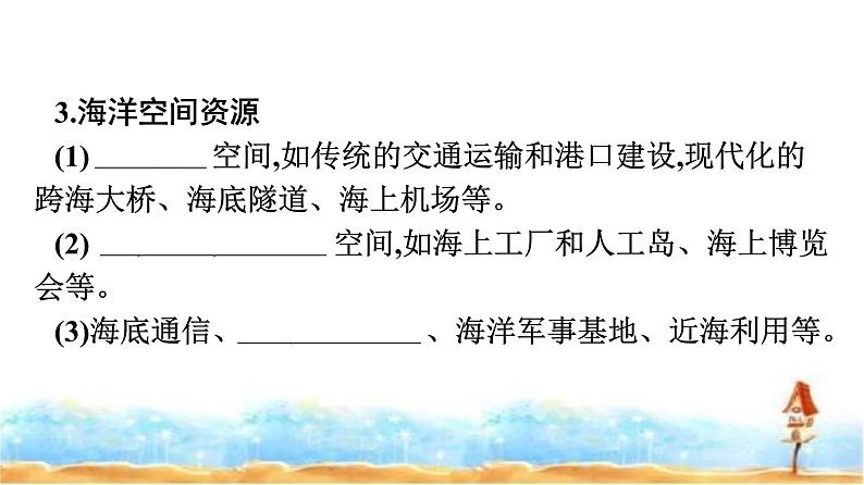 湘教版高中地理必修第一册第4章地球上的水第3节海洋与人类课件第7页