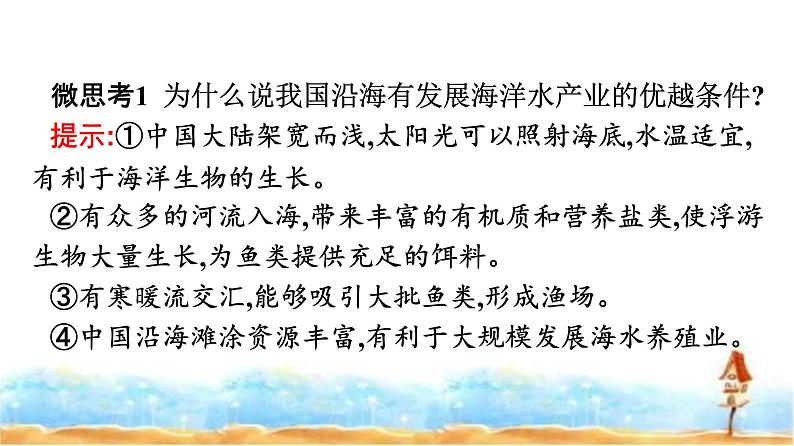 湘教版高中地理必修第一册第4章地球上的水第3节海洋与人类课件第8页