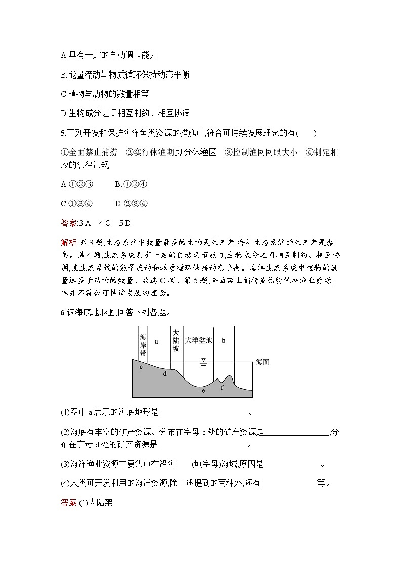 湘教版高中地理必修第一册第4章地球上的水第3节海洋与人类练习含答案02