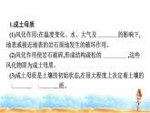 湘教版高中地理必修第一册第5章地球上的植被与土壤第2节土壤的形成课件
