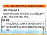 湘教版高中地理必修第一冊第1章宇宙中的地球章末核心素養(yǎng)整合課件