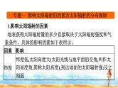 湘教版高中地理必修第一册第1章宇宙中的地球章末核心素养整合课件
