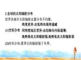 湘教版高中地理必修第一册第1章宇宙中的地球章末核心素养整合课件