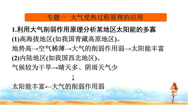 湘教版高中地理必修第一册第3章地球上的大气章末核心素养整合课件03