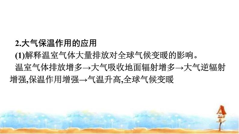 湘教版高中地理必修第一册第3章地球上的大气章末核心素养整合课件05