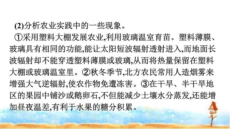 湘教版高中地理必修第一册第3章地球上的大气章末核心素养整合课件06