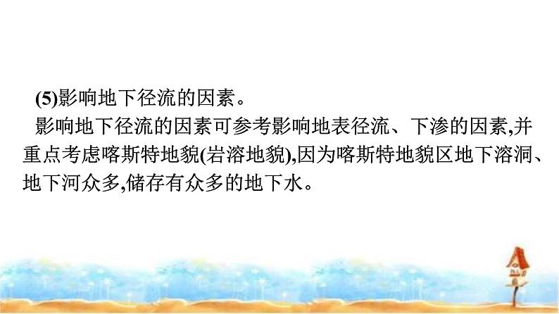 湘教版高中地理必修第一册第4章地球上的水章末核心素养整合课件06