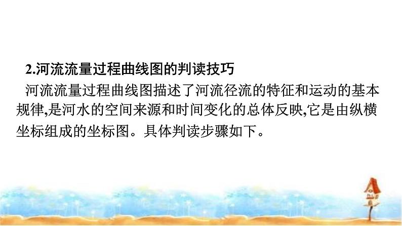 湘教版高中地理必修第一册第4章地球上的水章末核心素养整合课件07