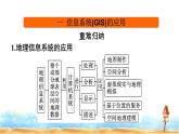 湘教版高中地理必修第一册走进地理学课件