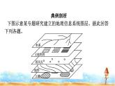 湘教版高中地理必修第一册走进地理学课件