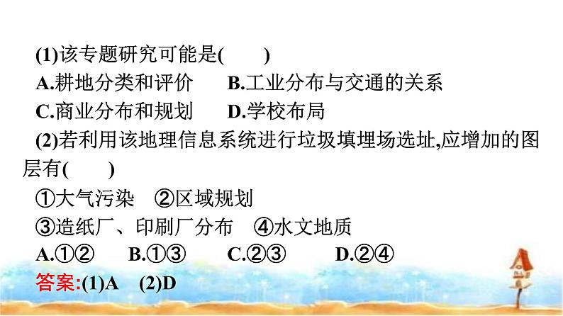 湘教版高中地理必修第一册走进地理学课件06