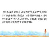 湘教版高中地理必修第一册核心素养微专题课件