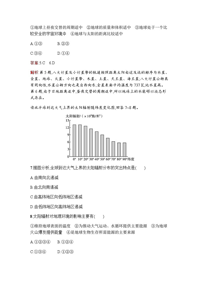 湘教版高中地理必修第一册第1章宇宙中的地球过关检测卷含答案第3页