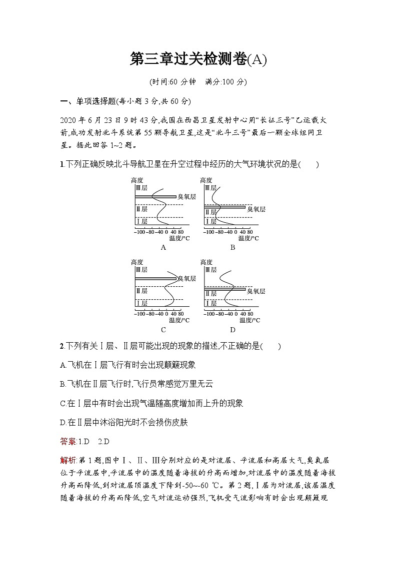 湘教版高中地理必修第一册第3章地球上的大气过关检测卷(A)含答案第1页
