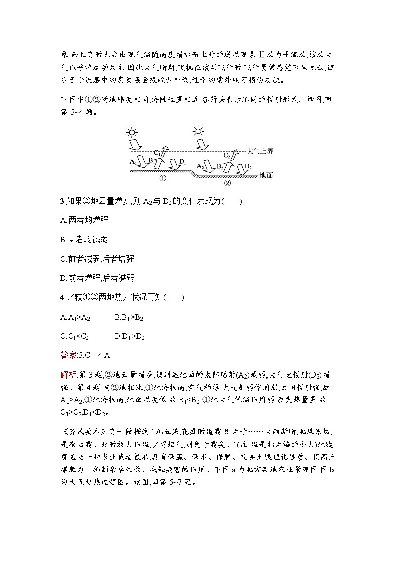 湘教版高中地理必修第一册第3章地球上的大气过关检测卷(A)含答案第2页