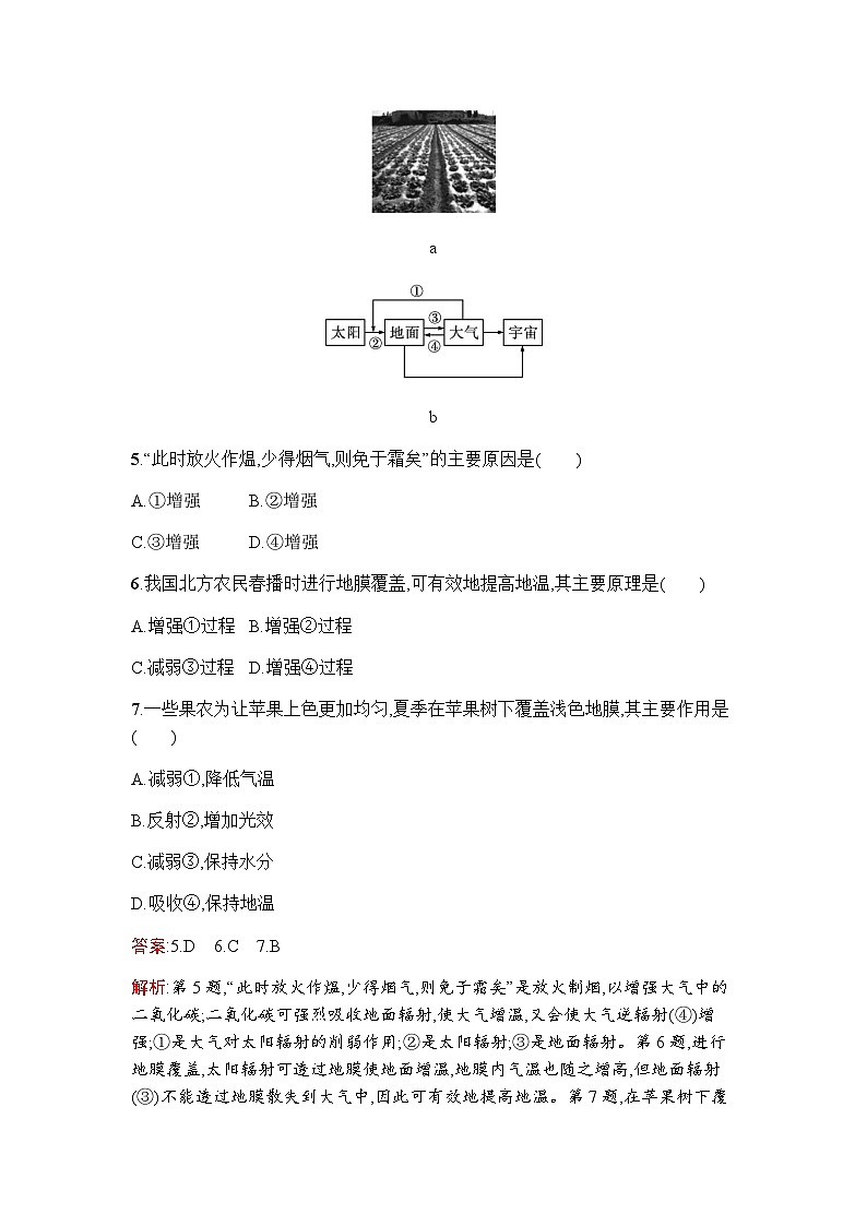 湘教版高中地理必修第一册第3章地球上的大气过关检测卷(A)含答案第3页