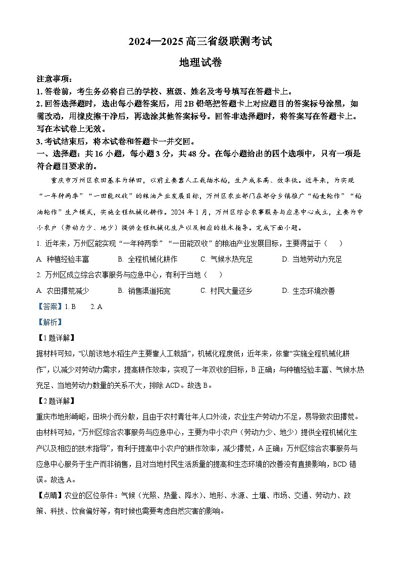 河北省2024-2025学年高三省级联测考试地理试题01