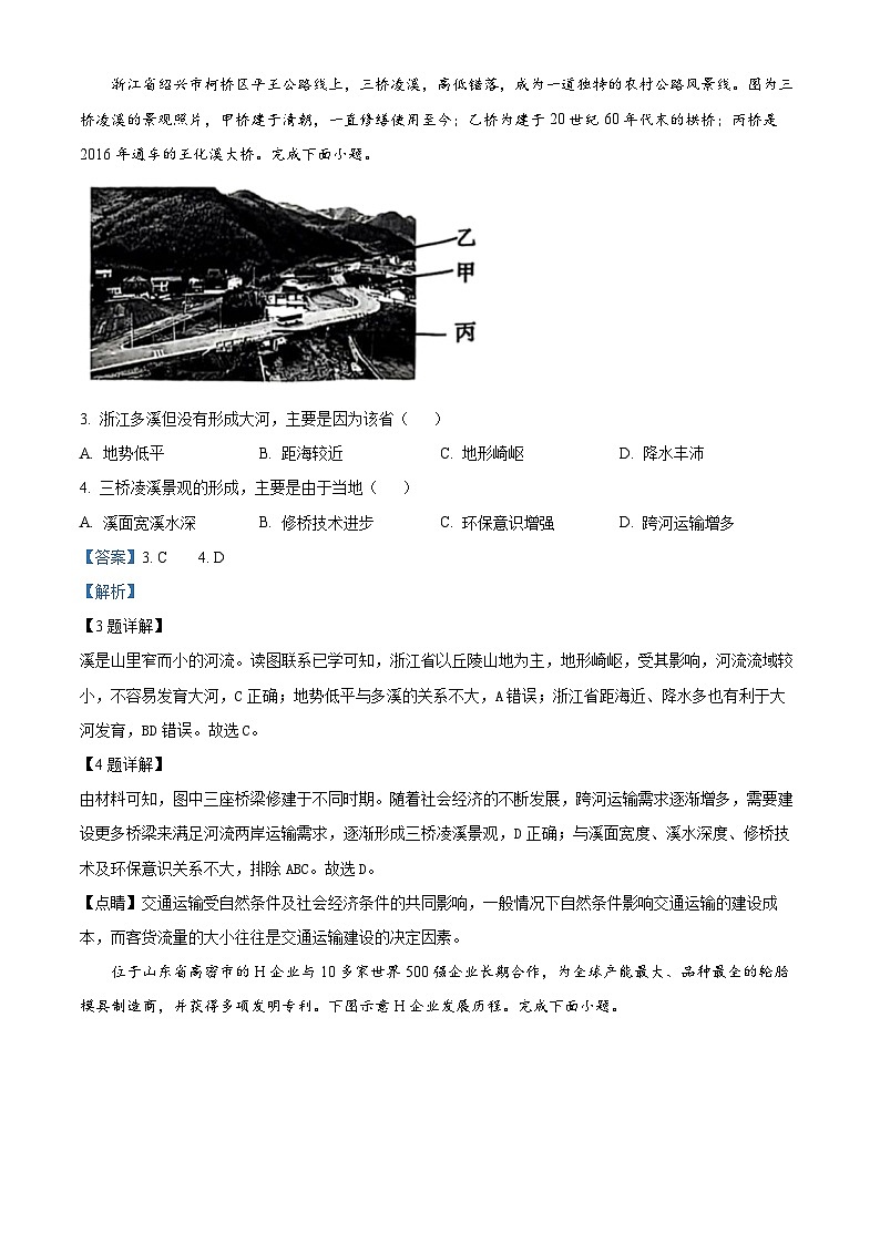 河北省2024-2025学年高三省级联测考试地理试题02