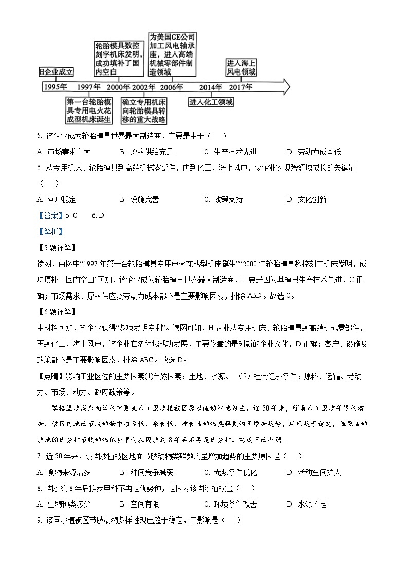 河北省2024-2025学年高三省级联测考试地理试题03