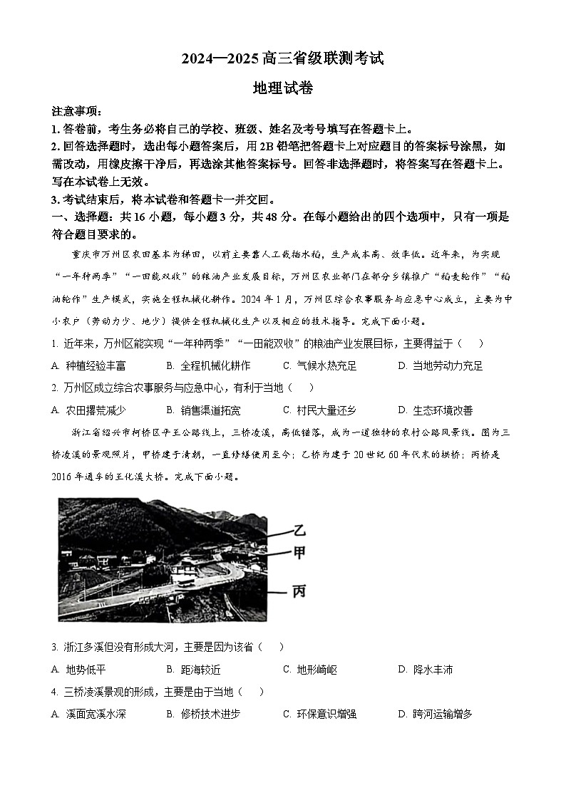 河北省2024-2025学年高三省级联测考试地理试题01