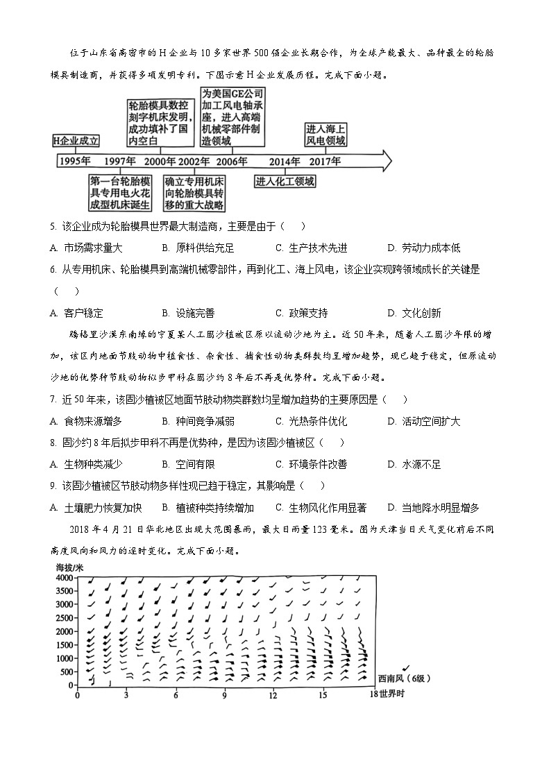 河北省2024-2025学年高三省级联测考试地理试题02