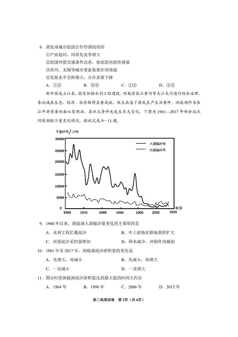 2024年毕节市高二年级期末联考+地理试卷（含答案）03