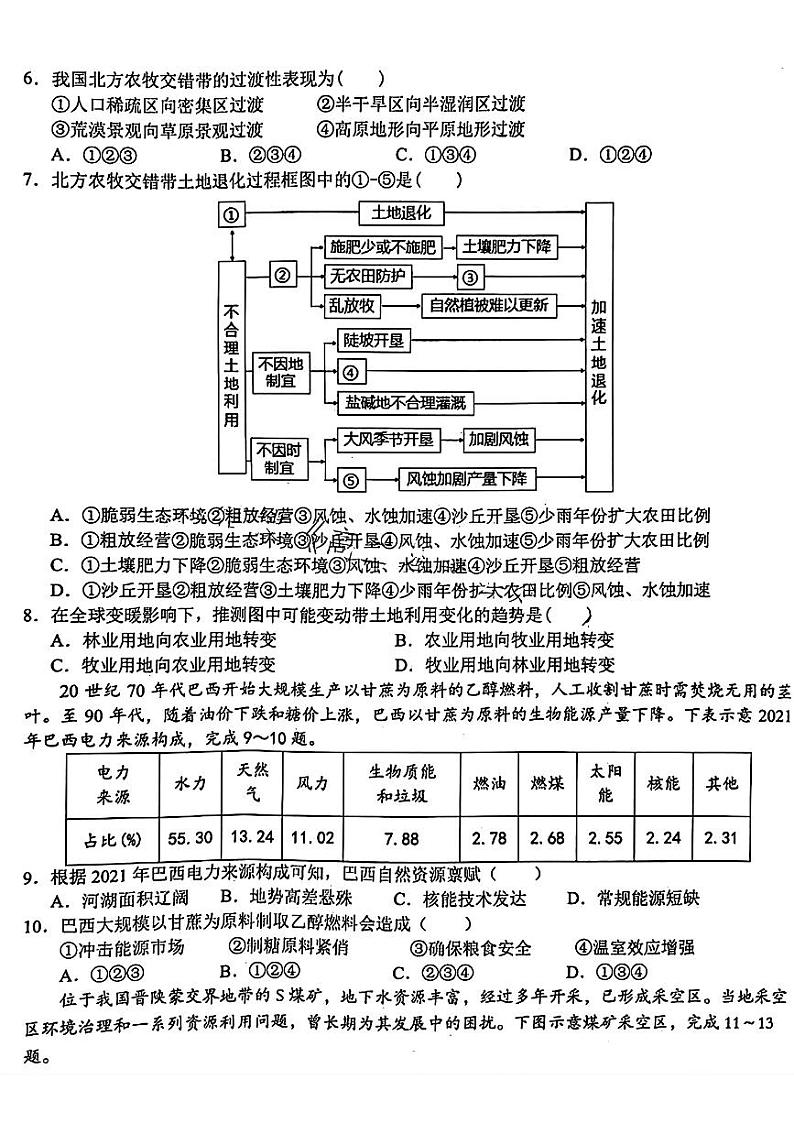 合肥2023-2024学年度高二期末+地理试卷（含答案）03