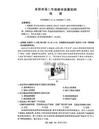 安徽省阜阳市2023-2024学年高二下学期期末教学质量统测+地理试卷（含答案）